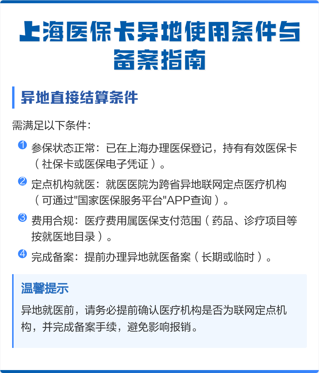 磐石最新上海哪有套医保卡的方法分析(最方便真实的磐石上海哪有套医保卡的地方方法)